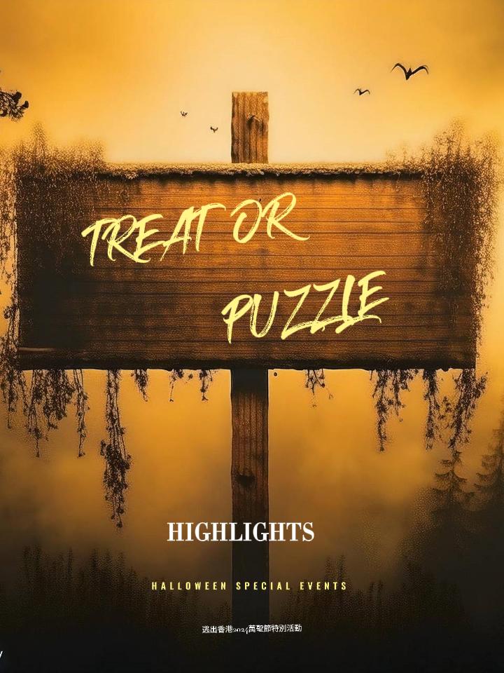 TREAT OR PUZZLE-逃出香港